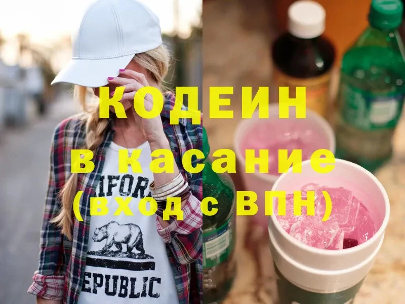 blacksprut вход  Богородск  Кодеиновый сироп Lean Purple Drank 